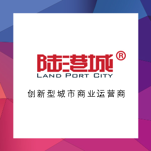 陆港城（北京）投资管理有限公司