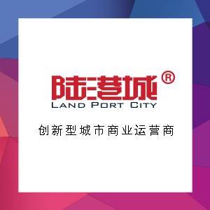 陆港城（北京）投资管理有限公司